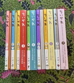ちいかわ なんか小さくてかわいいやつ 特装版 1〜7巻 全巻 ナガノ