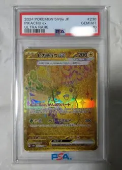 ポケモンカード ピカチュウex UR PSA10　テラスタルフェス