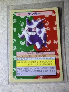 2026年最新】トップサン ポケモンカード ゲンガーの人気アイテム