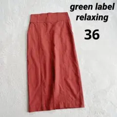 【グリーンレーベルリラクシング】ツイルタイトスカート コットンPRU ブラウン系