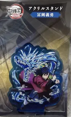 鬼滅の刃 アニプレックス アニメジャパン 2026 冨岡義勇 アクリルスタンド