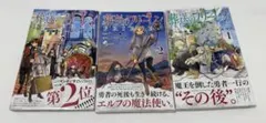 葬送のフリーレン 1巻、2巻、3巻 初版 帯付きのサムネイル