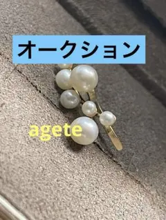 プ*い様 agete K10 淡水パール ピアス 片耳 刻印あり