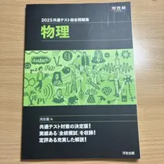 2025共通テスト総合問題集