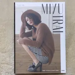 MIYUTRAL ファッション・ビューティーブック