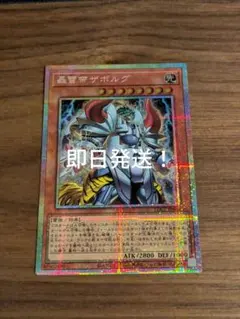遊戯王　ザボルグ　プリズマ　即日発送