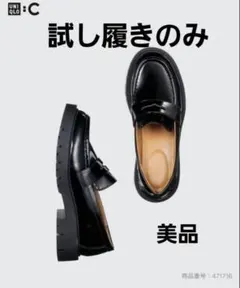 UNIQLO コンフィールタッチローファー 23.5cm