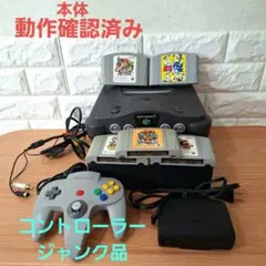 NINTENDO64 本体 ゲーム5本付き　※本体ソフト動作確認済み
