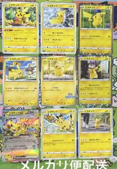【匿名配送】 ポケモンカード ピカチュウ プロモ 9枚 セット ポケカ