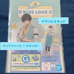 ブルーロック 一番くじ 糸師凛 クリアファイル アクリルスタンド