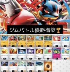 メガルカリオexデッキ　ジムバトル優勝構築のサムネイル