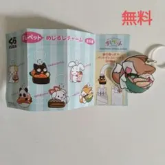 ★無料★すしペット ストラップ