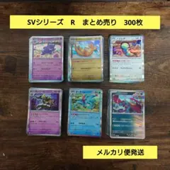 ポケモンカード　R　まとめ売り