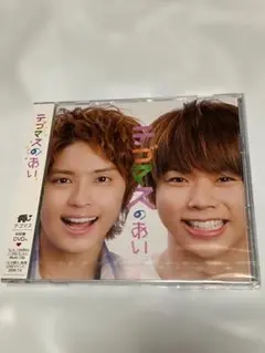 新品未開封】テゴマス「テゴマスのうた」初回盤 CD+DVD 手越祐也 増田