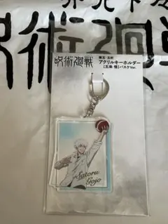 五条悟 呪術廻戦 懐玉玉折 アクリルキーホルダー バスケver