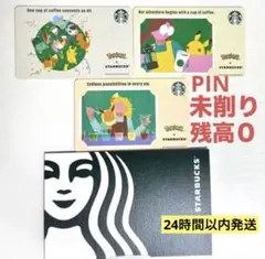 スターバックス ポケモン コラボ　３枚セット　未削り
