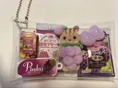ガチャ詰めポーチ05 リスの赤ちゃんとぶどうのお菓子