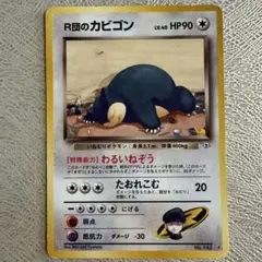 R団のカビゴン ☆ ジム拡張第2弾 闇からの挑戦 - メルカリ