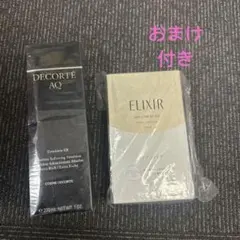 コスメデコルテ　AQエマルジョンER エリクシールマスクおまけ付き