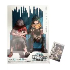 ヒロアカ 原画展 2点セット