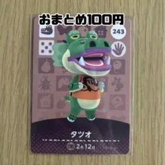 amiiboカード　タツオ　あつまれどうぶつの森