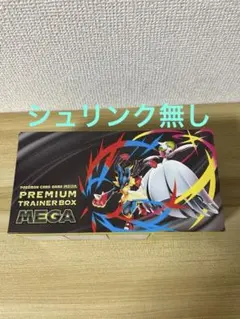 プレミアムトレーナーボックス メガ　シュリンク無し