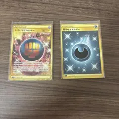 ポケモンカード 基本超エネルギー UR sm1M ただのおまけ探検家の先導