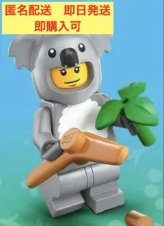 LEGO 71051 レゴミニフィギュアシリーズ28 コアラ