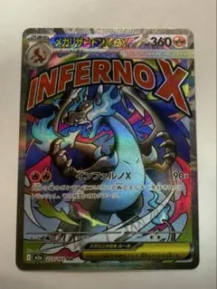 メガリザードンXex MA 223/193 エラー版