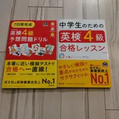 英検4級　問題集　 2冊セット