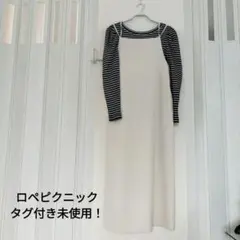タグ付き新品、未使用ロペピクニック.キャミワンピ