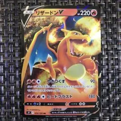5月12日タイムセール リザードンV ポケモンカード 220HP RR - メルカリ