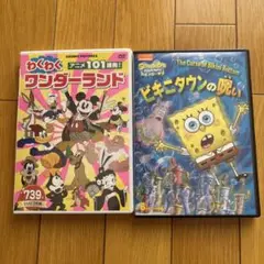 わくわくワンダーランド & スポンジ・ボブ ビキニタウンの呪い