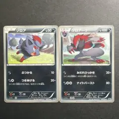 【バラ売り可】ゾロア＆ゾロアーク2枚セット　BK