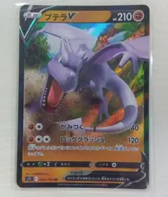 プテラV