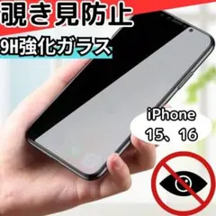 144 iPhone16 15 覗き見 両面強化ガラス スモーク プライバシー