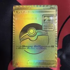 モンスターボール 25th psa10 002/015 ゴールデンボックス ur - メルカリ
