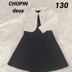 美品 ショパンドゥ　フォーマル　ワンピース　ジャケット　セット