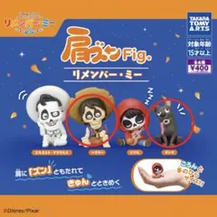 肩ズン　リメンバーミー　2個セット