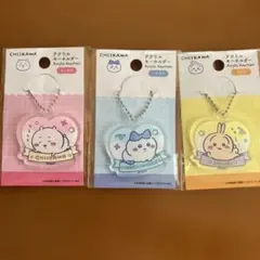 ちいかわ ダイソー　アクリルキーホルダー 3個セット