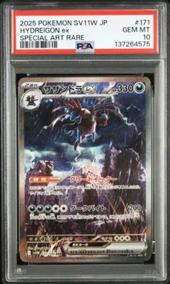 2026年最新】サザンドラex SAR SV8 133/106 PSA10の人気アイテム