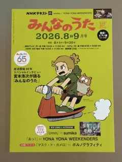 2026年最新】みんなのうたテキストの人気アイテム - メルカリ
