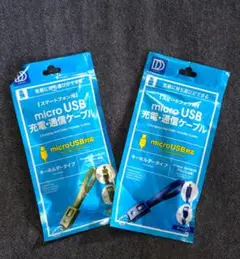 未使用・未開封緊急時活躍・携帯性ストラップ型microUSBケーブル2本セット