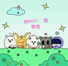 ‎ gyu໒꒱· ゜様専用