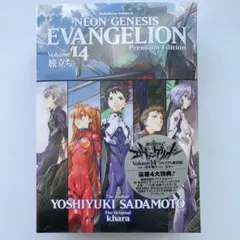 新世紀エヴァンゲリオン 14(プレミアム限定版)