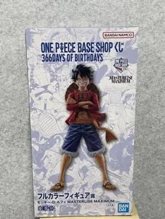 ベースショップ 1番くじ　モンキーDルフィ　フルカラー賞【未開封】即日発送！