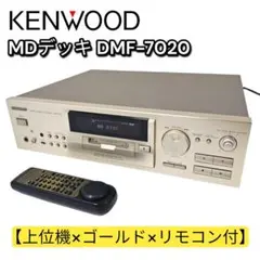 ケンウッド　MDデッキDMF-7020 動作良好 貴重 [管理0309] ケンウッド MDデッキDMF-7020 動作良好 貴重 [管理0309] - メルカリ