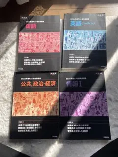 2026 共通テスト総合問題集 情報Ⅰ国語英語[リーディング] 公共，政治・経済