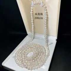 アレンジ自在✨約200cm本真珠 ロングパールネックレス 9.3-10.2mm