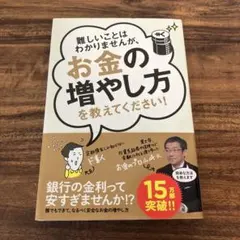 お金の増やし方